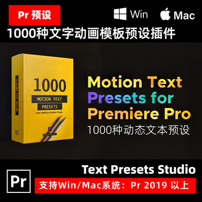 PR模板1000种文字动画模板预设插件Premiere Text Presets Studio