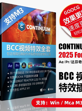 BCC2026插件Continuum特效转场粒子AE/PR/FCPX/达芬奇 Win/Mac M1