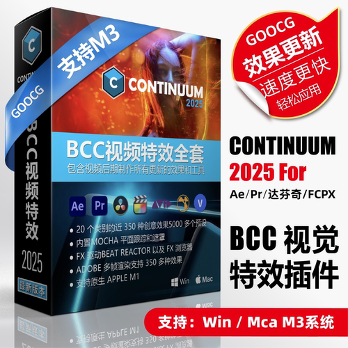 BCC2026插件Continuum特效转场粒子AE/PR/FCPX/达芬奇 Win/Mac M1