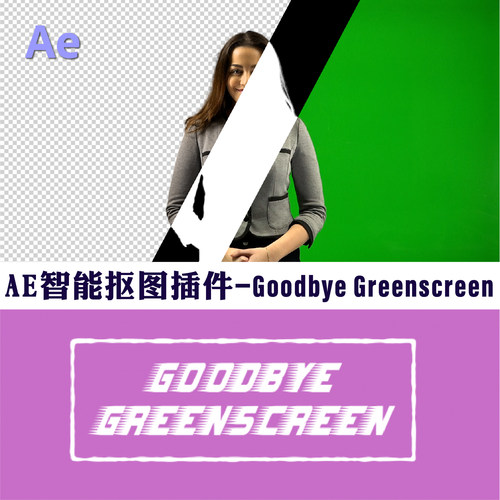 视频抠像 Goodbye Greenscreen v2.3.46告别绿幕 AE 插件 Win Mac
