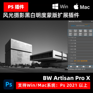风景摄影黑白明度蒙版 扩展PS 插件WIN Pro 2026 MAC Artisan
