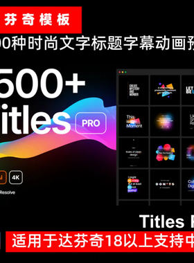 Titles Pro V3 文字标题字幕条时尚背景动画1500种达芬奇预设模板