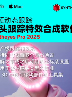 SynthEyes 2025.5摄像机镜头跟踪运动跟踪摄像机反求软件 Win&Mac