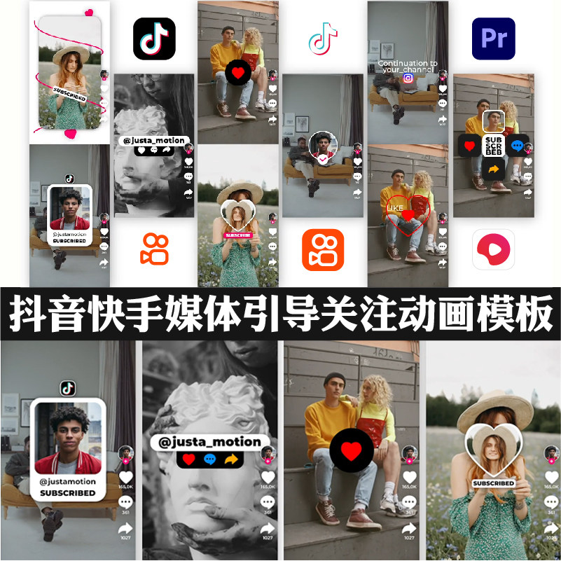 PR模板视频点赞关注转发评论收藏一键三连效果结尾动画模板预设