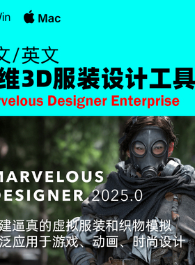 三维服装设计软件 Marvelous Designer Enterprise 2025 Win/Mac