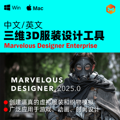 三维服装设计软件 Marvelous Designer Enterprise 2025 Win/Mac