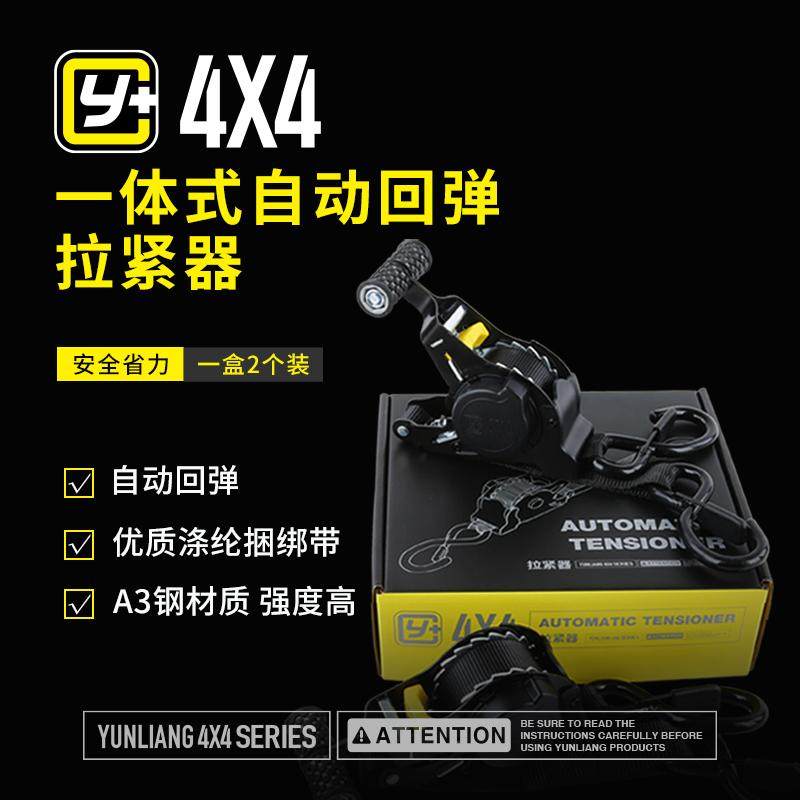 运良Y+一体式拉紧器越野车自驾游行李固定捆绑带棘轮一套两个