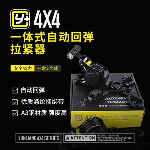 运良Y+一体式拉紧器越野车自驾游行李固定捆绑带棘轮一套两个