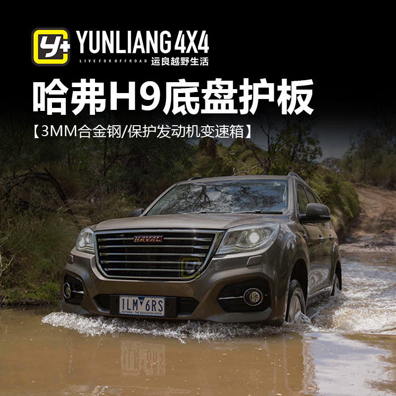 refit Haff H9 MR chassis Guard board water tank engine Guard board Transfer case transmission case Harvard refitin the Car/Articles/Fitting/Refit , Auto Exterior Accessories/Installation and decoration/Protect , Automobile Protection , Fenders  category - from Buy2taobao.com to provide professional Taobao agent buy service