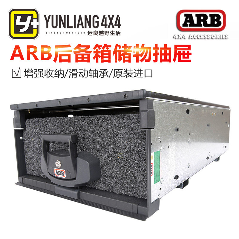 运良改装ARB适用于Y60 Y61 Y62 LC100 LC200后备箱抽屉储物收纳属于什么档次？