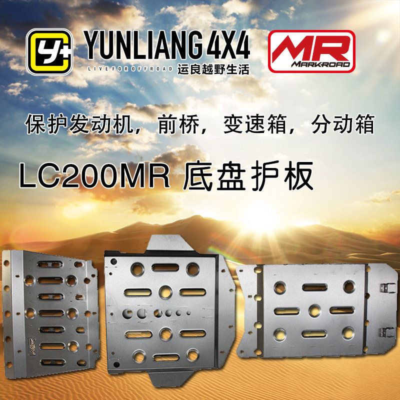 Yunliang modification LC200 MR chassis Guard board apply Toyota Rand Cooluze engine transmission case Guard boardin the Car/Articles/Fitting/Refit , Auto Exterior Accessories/Installation and decoration/Protect , Automobile Protection , Fenders  category - from Buy2taobao.com to provide professional Taobao agent buy service