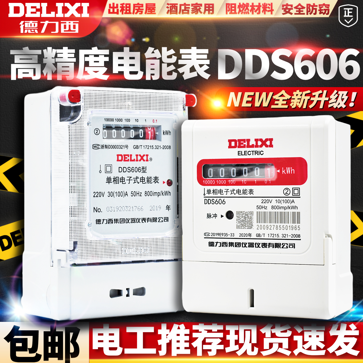 德力西单相电子式家用电表220V电度表出租房高精度DDS606电能表20