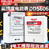 家用电表220V电度表出租房高精度DDS606电能表20 德力西单相电子式