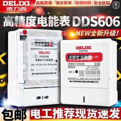 德力西单相出租房dds606电度表