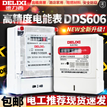 家用电表220V电度表出租房高精度DDS606电能表20 德力西单相电子式