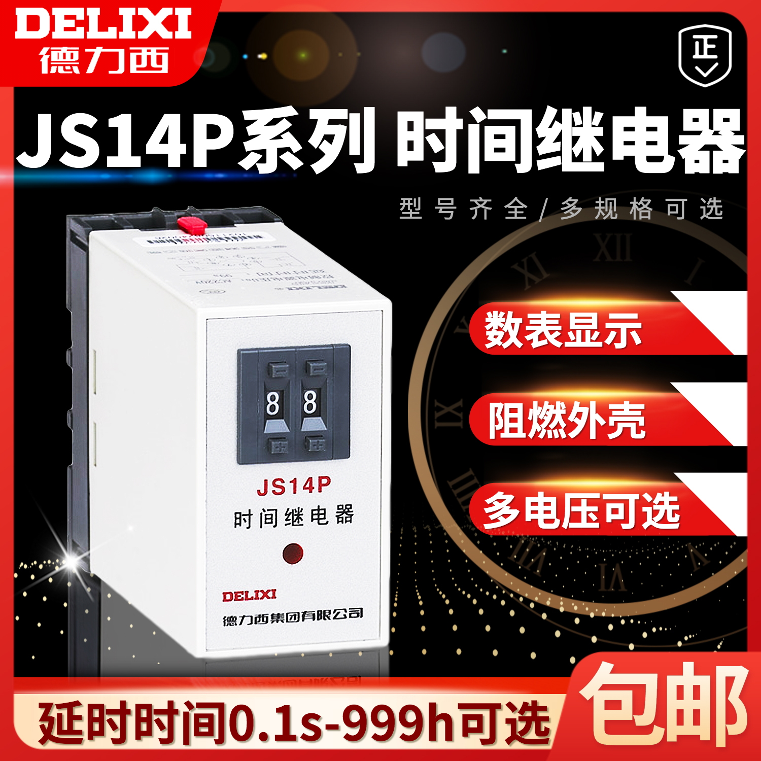 德力西 JS14P时间继电器220v 通电延时控制器时间控制器99S 五金/工具 其他机电五金 原图主图