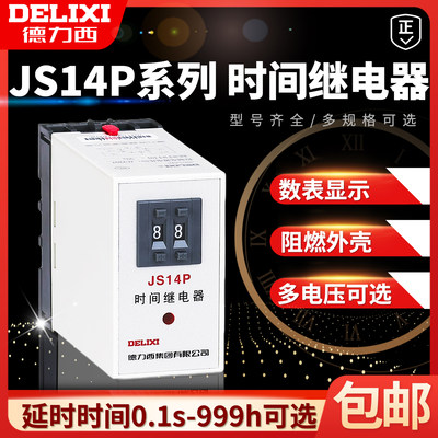 德力西JS14P德力西继电器