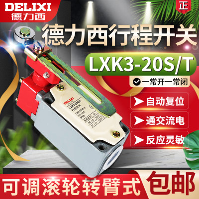 德力西LXK320S/T行程开关