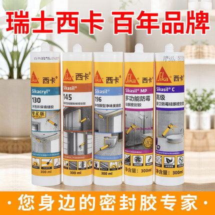 西卡彩色美容玻璃胶防水防霉厨卫踢脚线收边马桶底部密封水池封边