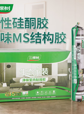 三棵树MS胶净味防水快干型密封胶