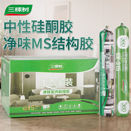 三棵树MS胶净味防水快干型密封胶