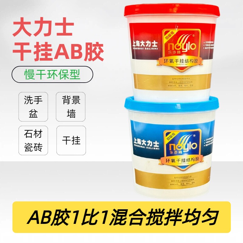 大力士环氧干挂胶ab胶瓷砖石材大理石粘接石头强力胶云石胶结构胶