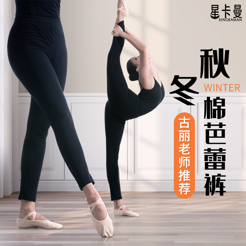古丽老师推荐舞蹈裤纯棉舞裤春夏练功裤九分紧身芭蕾舞裤黑色显瘦