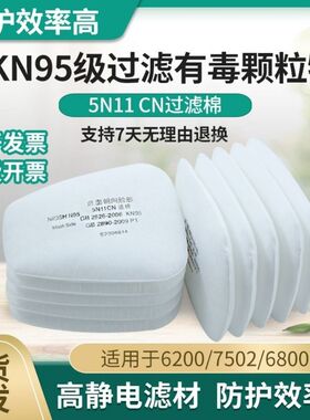 5N11过滤棉6200防毒面罩7502垫片喷漆专用N95防尘面具颗粒物滤纸