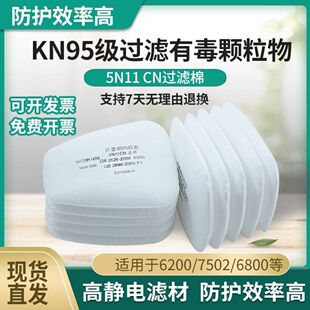 5N11过滤棉6200防毒面罩7502垫片喷漆专用N95防尘面具颗粒物滤纸
