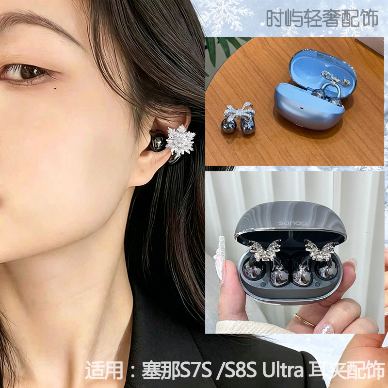 适用塞那S7S Ultra耳夹钻扣s8sultra耳机配饰s8s nova耳饰女送礼 - 实物图