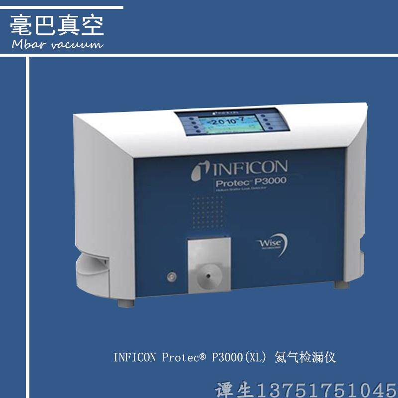 原装inficon protec&reg; p3000(xl) 氦气检漏仪 英福康吸枪检漏