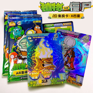 正版 植物大战僵尸卡片2可扫描ar对战闪卡240全套卡牌玩具卡册儿童