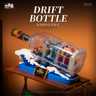 小角度海洋动物鱼缸男女拼装漂流瓶神奈川海浪模型积木玩具礼物