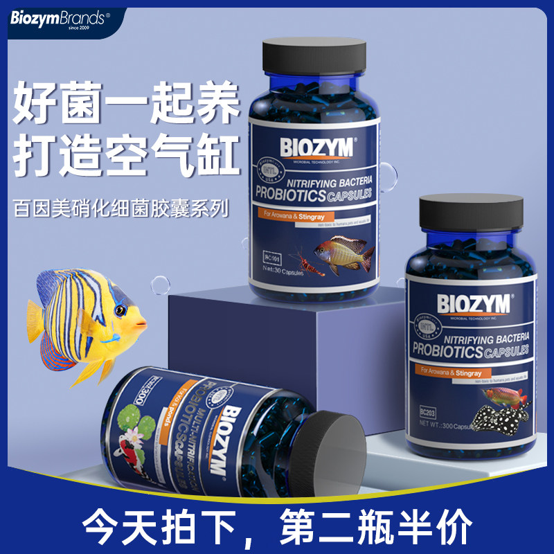 百因美硝化细菌胶囊净水稳定鱼药图片