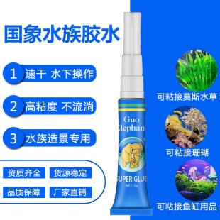 国象胶水草莫斯珊瑚胶骨架粘石头鱼缸造景沉木水族专用胶可水中用