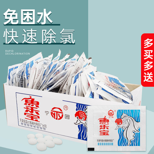 鱼乐宝净水剂免晒困水除氯净水剂