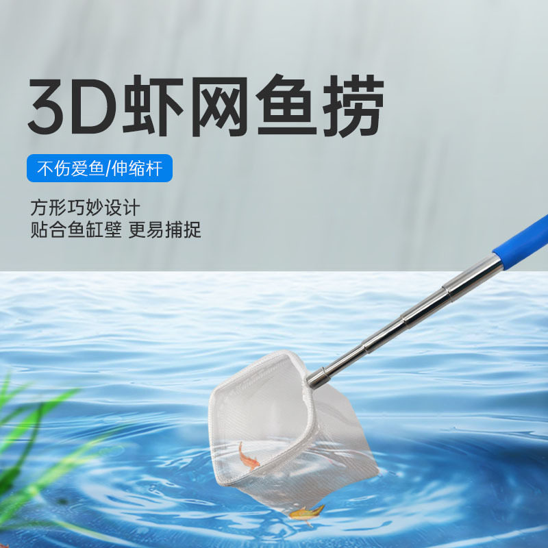 水族鱼捞渔网水族器材3D立体水晶虾捞伸缩杆小型渔捞抄密细网斗鱼
