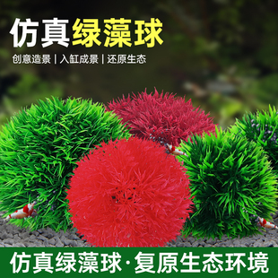 新款 饰塑料仿真水草花球草堆草球摆件红绿色 水族箱鱼缸龟缸造景装