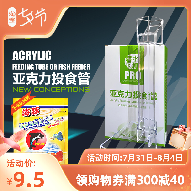 碧水风和亚克力投食管鱼缸喂食器鱼虾喂食管小鱼鱼食喂鱼神器投喂