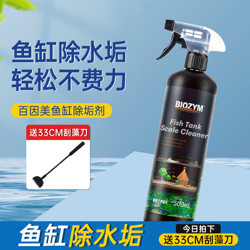 百因美鱼缸专用除垢剂水渍无异味