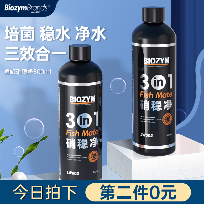 百因美硝穩凈魚缸用穩定清澈除氯