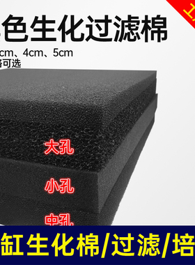 生化棉净水鱼缸过滤材料水族箱过滤棉观赏鱼缸黑色加厚净化高密度