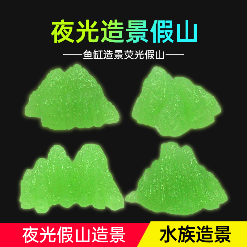 夜光石头仿真荧光石鱼缸造景发光