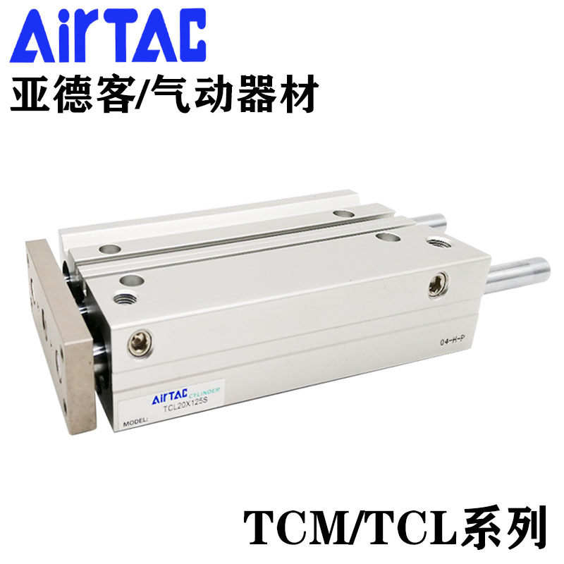 AIRTAC亚德客导杆气缸三杆气缸TCM20X125S TCL20X125S-封面