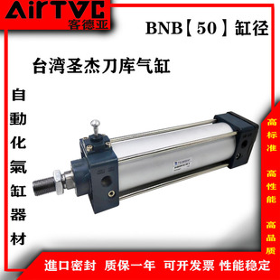 台湾气缸BNB50N150-RK-s圣杰刀库气缸SCLF50X150SCABT40圣杰刀库
