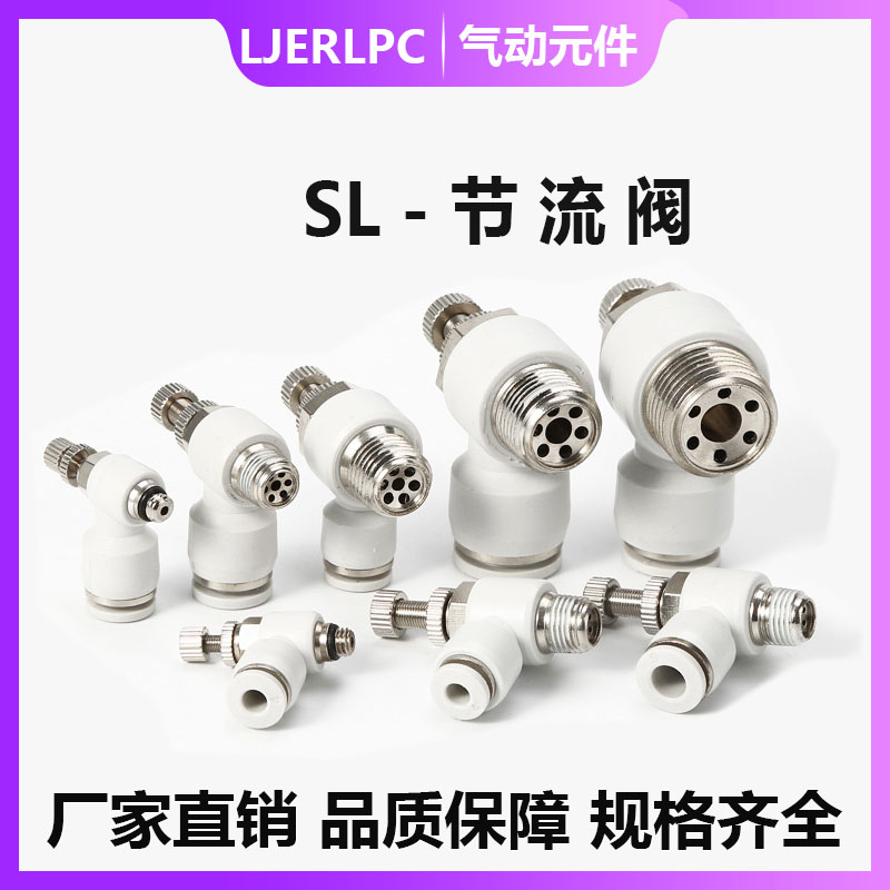 白色调气阀 节流阀PSL6-M5/01/02/03/04气动接头流量调节阀