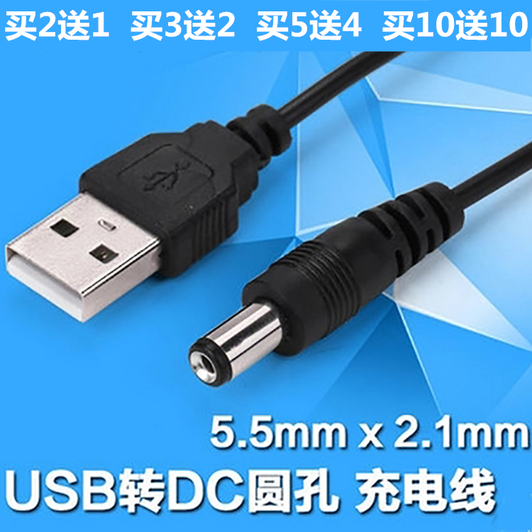 USBתDC5.5 2.1mm5.5*2.1µçÔ´Ïß³äµçÏß´¿ÍUSB¶ÔÖ±Á÷ÏßÊý¾ÝÏß