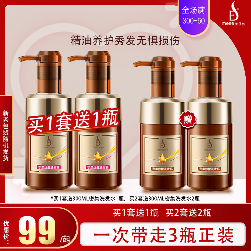 美多丝店官方旗舰官网洗发水护发素套装550ML2瓶生姜固发净屑丝滑