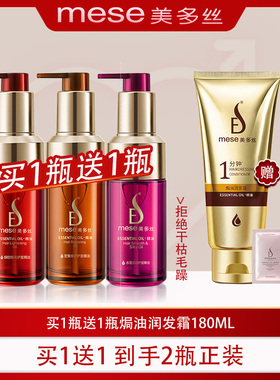 美多丝店官方旗舰护发精油官网密集修护防毛躁柔顺头发卷发烫后