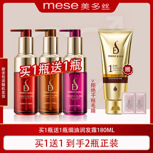 美多丝店官方旗舰护发精油官网密集修护防毛躁柔顺头发卷发烫后 - 封面